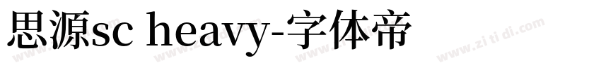 思源sc heavy字体转换